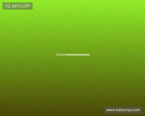 2025至26赛季欧冠八强抽签新规曝光同国回避悬念拉满